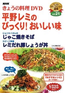 Nhkきょうの料理 平野レミのびっくり おいしい味 動画 Dvd Tsutaya ツタヤ