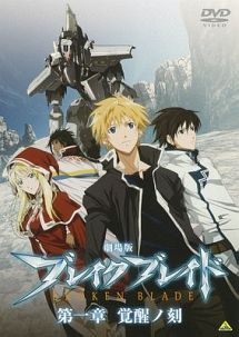 劇場版 ブレイク ブレイド 第一章 覚醒ノ刻 アニメの動画 Dvd Tsutaya ツタヤ