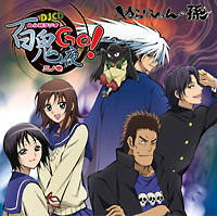 ぬらりひょんの孫 Webラジオ Djcd ぬら孫ラジオ 百鬼夜go 三ノ巻 ぬらりひょんの孫のcdレンタル 通販 Tsutaya ツタヤ