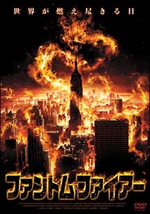 ファントム ファイアー 映画の動画 Dvd Tsutaya ツタヤ