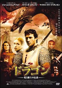 ドラゴン 竜と騎士の伝説 映画の動画 Dvd Tsutaya ツタヤ