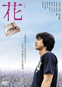 花 映画の動画 Dvd Tsutaya ツタヤ