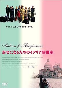 幸せになるためのイタリア語講座 映画の動画 Dvd Tsutaya ツタヤ