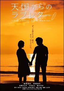 天国からのラブレター Love Letter From Heaven 映画の動画 Dvd Tsutaya ツタヤ