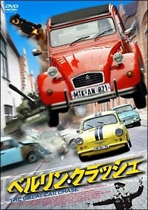 ベルリン クラッシュ 映画の動画 Dvd Tsutaya ツタヤ ベルリン クラッシュ 映画の動画 Dvd Tsutaya ツタヤ
