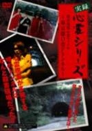 実録心霊シリーズ 殺害現場 心霊ファイル 東京o市トンネル 映画の動画 Dvd Tsutaya ツタヤ