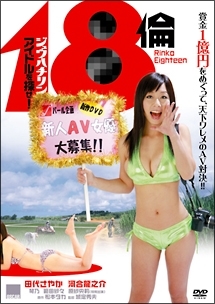 18倫 アイドルを探せ 映画の動画 Dvd Tsutaya ツタヤ