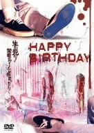 Happy Birthday 映画の動画 Dvd Tsutaya ツタヤ