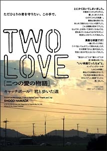 Two Love 二つの愛の物語 キャッチボール 君と歩いた道 映画の動画 Dvd Tsutaya ツタヤ