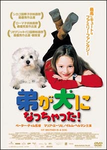 弟が犬になっちゃった キッズの動画 Dvd Tsutaya ツタヤ