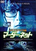 マーダー ネット 映画の動画 Dvd Tsutaya ツタヤ