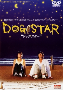 Dog Star ドッグ スター 映画の動画 Dvd Tsutaya ツタヤ