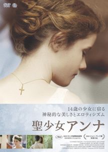 聖少女アンナ 映画の動画 Dvd Tsutaya ツタヤ