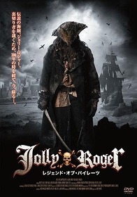 Jolly Roger レジェンド オブ パイレーツ 映画の動画 Dvd Tsutaya ツタヤ