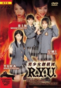 美少女探偵団 R Y U 映画の動画 Dvd Tsutaya ツタヤ