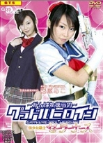 がんばれ僕らの グラドルヒロイン 美少女戦士セーラーナース 映画の動画 Dvd Tsutaya ツタヤ