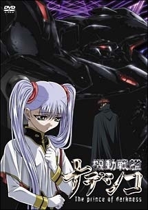 機動戦艦ナデシコ The Prince Of Darkness アニメの動画 Dvd Tsutaya ツタヤ