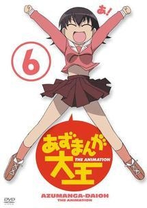 あずまんが大王 アニメの動画 Dvd Tsutaya ツタヤ