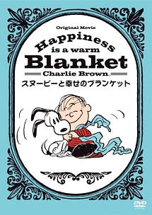 Happiness Is スヌーピーと幸せのブランケット キッズの動画 Dvd Tsutaya ツタヤ