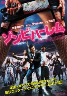 ゾンビハーレム 映画の動画 Dvd Tsutaya ツタヤ