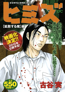 ヒミズ 拡散する魔 編 古谷実の漫画 コミック Tsutaya ツタヤ