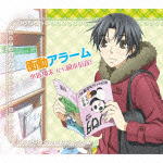 世界一初恋 キャラクターソング 3 木佐翔太 木佐翔太 声優 岡本信彦 のcdレンタル 通販 Tsutaya ツタヤ