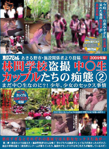 東京スペシャルあきる野市 施設関係者より投稿 林間学校盗撮 中 生カップルたちの痴態2 まだ中 生なのに 少年 少女のセックス事情 動画 Dvd Tsutaya ツタヤ