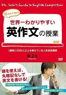 世界一わかりやすい英作文の授業 動画 Dvd Tsutaya ツタヤ