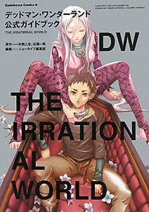 The Irrational World デッドマン ワンダーランド公式ガイドブック ニュータイプ編集部の本 情報誌 Tsutaya ツタヤ