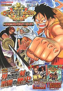 Data Carddass One Piece ワンピーベリーマッチダブル クロニクルマスターガイド Vジャンプ編集部のゲーム攻略本 Tsutaya ツタヤ