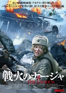 戦火のナージャ 映画の動画 Dvd Tsutaya ツタヤ