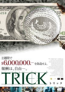 トリック 映画の動画 Dvd Tsutaya ツタヤ