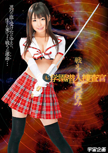 戦え 学園潜入捜査官 つぼみ 動画 Dvd Tsutaya ツタヤ
