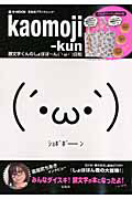 Kaomoji Kun 顔文字くんのしょぼぼーん W 日和 トートバッグ チャーム付 本 情報誌 Tsutaya ツタヤ