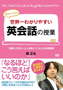 世界一わかりやすい英会話の授業 動画 Dvd Tsutaya ツタヤ