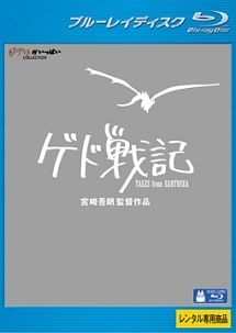 ゲド戦記 ジブリの動画 Dvd Tsutaya ツタヤ