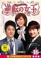 逆転の女王 完全版 海外ドラマの動画 Dvd Tsutaya ツタヤ