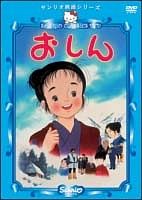 おしん アニメの動画 Dvd Tsutaya ツタヤ