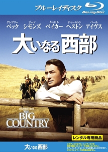 大いなる西部 映画の動画 Dvd Tsutaya ツタヤ
