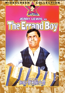 ジェリー ルイスの底抜け便利屋小僧 映画の動画 Dvd Tsutaya ツタヤ