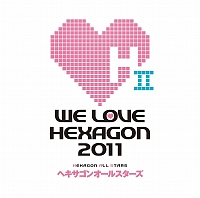 We Love ヘキサゴン 11 ヘキサゴンオールスターズのcdレンタル 通販 Tsutaya ツタヤ