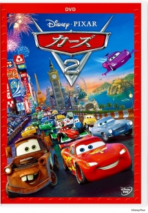 カーズ 2 ディズニーの動画 Dvd Tsutaya ツタヤ