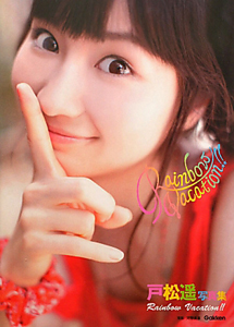 Rainbow Vacation 戸松遥写真集 河野英喜の写真集 Tsutaya ツタヤ