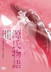 源氏物語 1951 映画の動画 Dvd Tsutaya ツタヤ