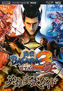 戦国basara3宴 英雄宴武ガイド プレイステーション3 Wii両対応版 Vジャンプ編集部のゲーム攻略本 Tsutaya ツタヤ