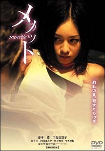 メノット 映画の動画 Dvd Tsutaya ツタヤ