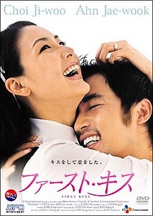 ファースト キス 映画の動画 Dvd Tsutaya ツタヤ
