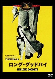 ロング グッドバイ 映画の動画 Dvd Tsutaya ツタヤ