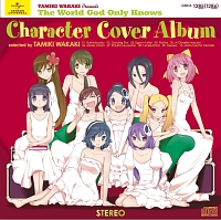 神のみぞ知るセカイ キャラクター カバーalbum 選曲 若木民喜 神のみぞ知るセカイのcdレンタル 通販 Tsutaya ツタヤ