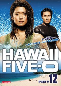 Hawaii Five 0 シーズン1 海外ドラマの動画 Dvd Tsutaya ツタヤ